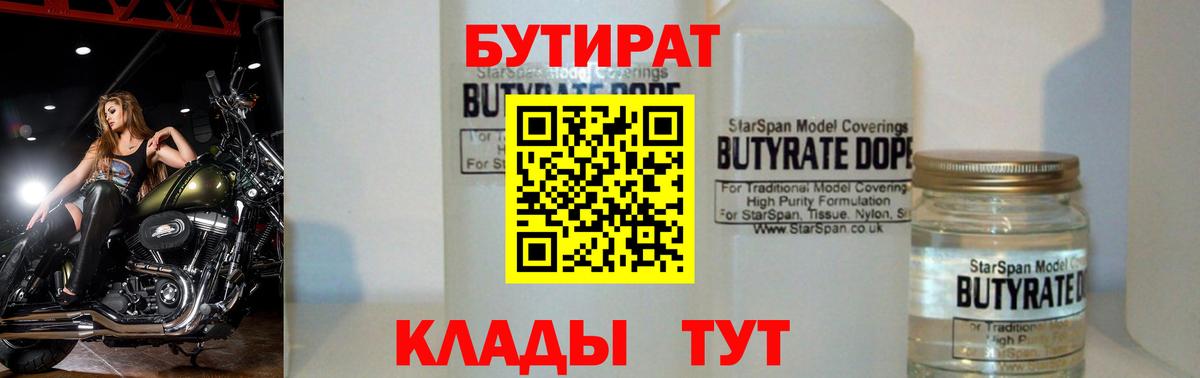 Черняховск  Бутират  Вход с VPN  БУТИРАТ жидкий экстази 