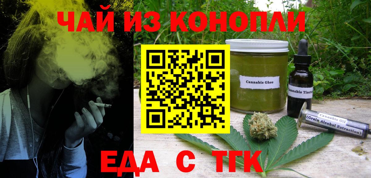 Черняховск  Печенье с ТГК конопля  Вход с VPN 