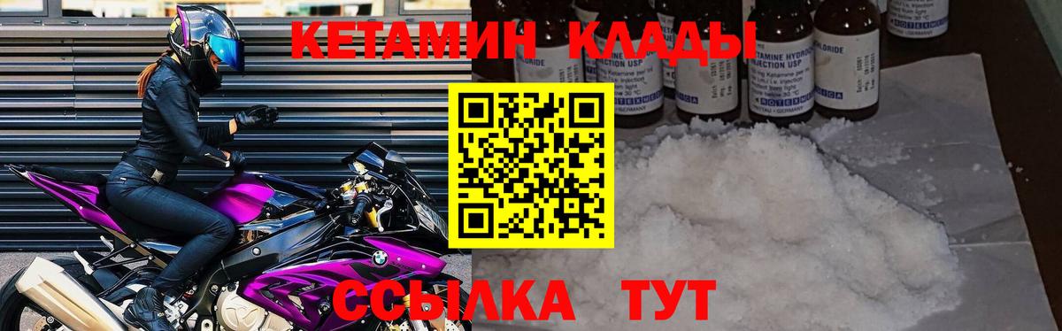 Кетамин VHQ  Кетамин VHQ  Черняховск  Вход с VPN 