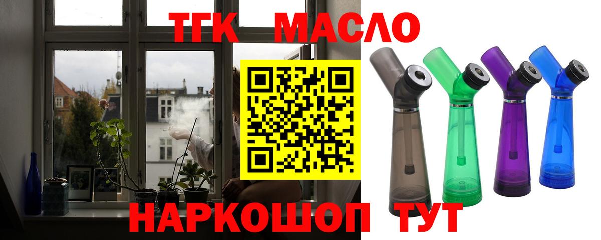 где купить   Вход с VPN  Черняховск  ТГК гашишное масло 